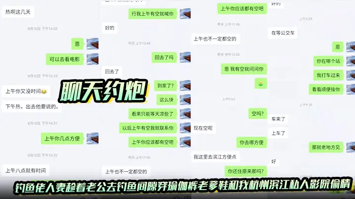 【聊天约炮】钓鱼佬人妻趁着老公去钓鱼间隙穿瑜伽裤老爹鞋和我杭州滨江私人影院偷情