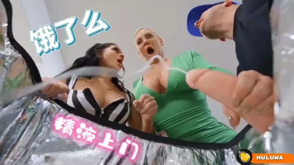 饥渴了吗.精液送货上门