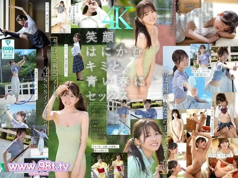 SONE-662 梦想、青春、性爱。新人NO.1STYLE想要爆红的偶像网红樱乃莉乃AV出道