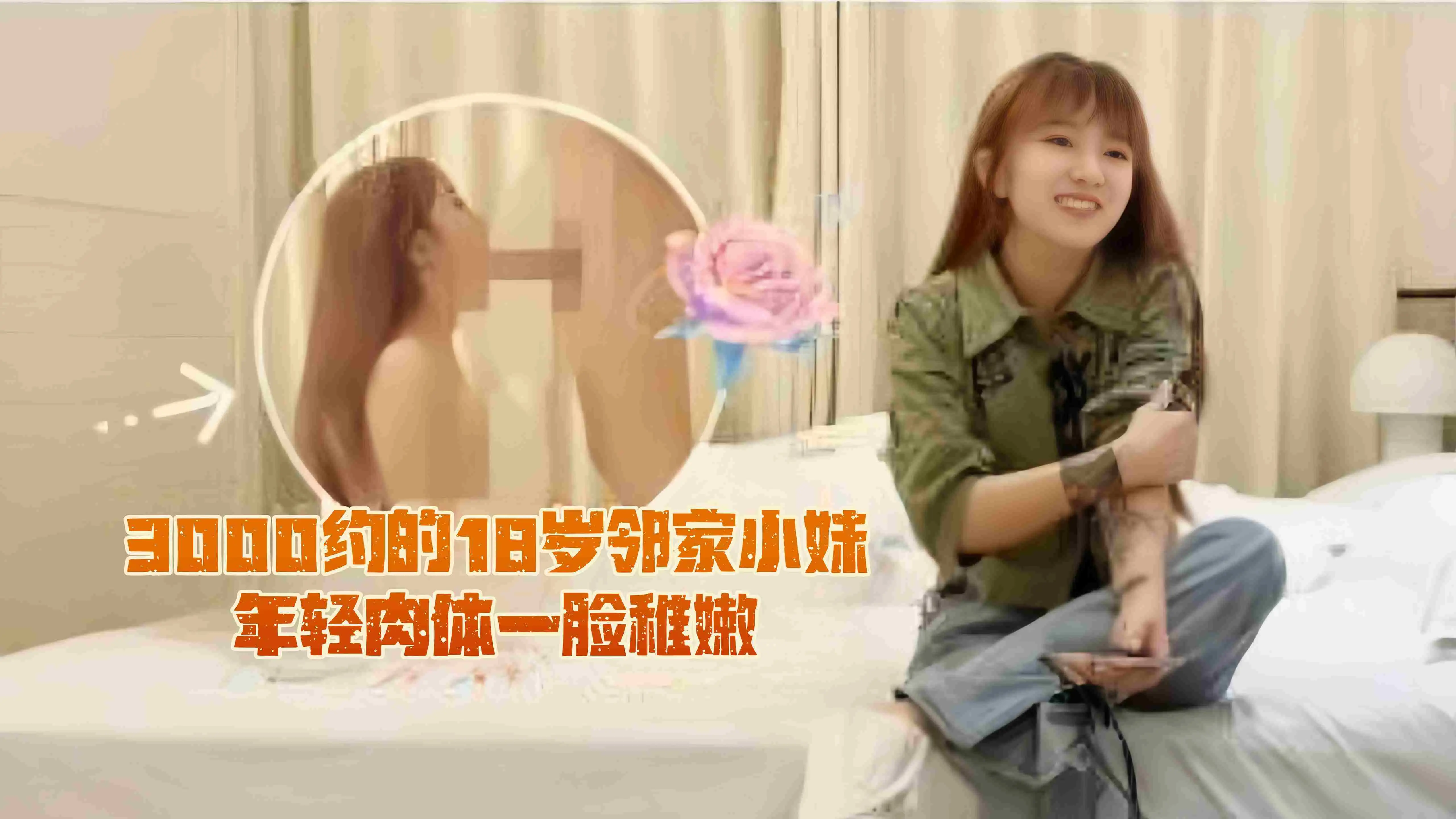 精选探花-三千块拿下极品清纯学生妹，连操两次浪叫不停--