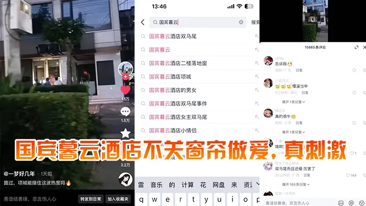 国宾暮云酒店不关窗帘做爱真刺激