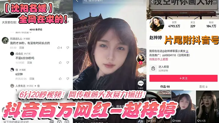 全网在求的！抖音百万网红-赵梓婷-6分20秒视频！网传被薅头发暴力输出！