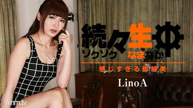 HEYZO-0851一个接一个感觉太多的美腿