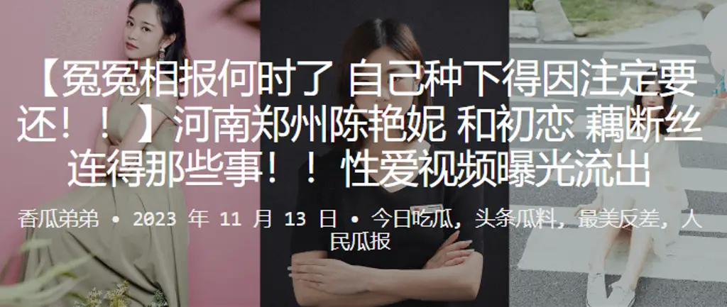 冤冤相报种下得因要还河南郑州和初恋得那些事性爱视频曝光流出