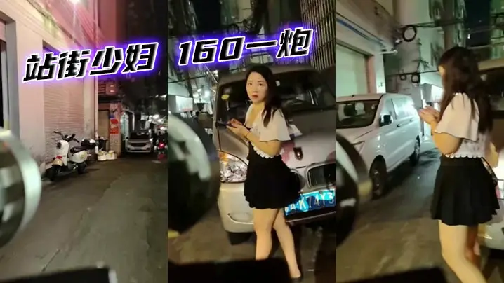 站街少妇 160一炮
