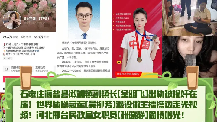 热点精选石家庄海盐县澉浦镇副镇长金明飞出轨被捉奸在床世界体操冠军吴柳芳退役做主播擦边走光视频河北邢台民政局女职员张晓静偷情曝光