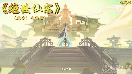 淫词艳曲  绝世仙宗×小龙女#3D#骚麦