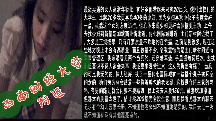 西南财经大学附近穿jk制服的年轻小姐第一次操她居然说在哪里见过我