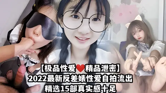 【极品性爱精品泄密】2025最新反差婊性爱自拍流出精选15部贵在真实！