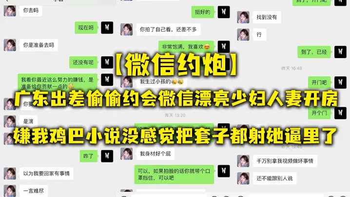 微信约炮广东出差偷偷约会微信漂亮少妇人妻开房嫌我鸡巴小说没感觉把套子都射她逼里了