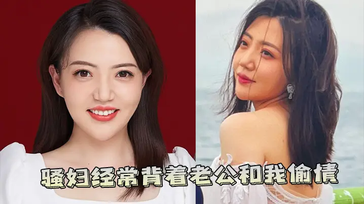 骚妇经常背着老公和我偷情