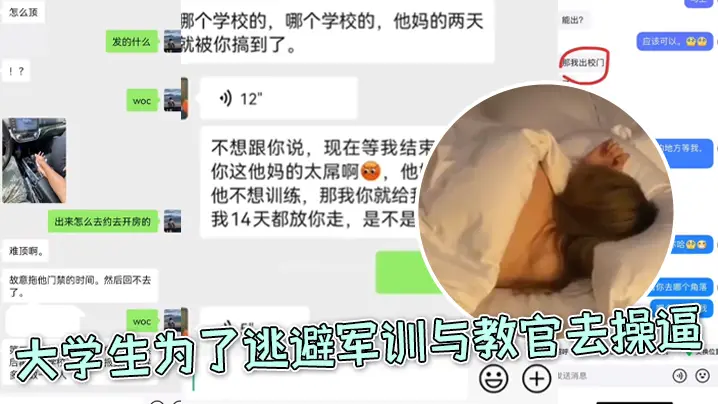 大学生为了逃避军训与教官去操逼好好好你小子还和朋友炫耀上了