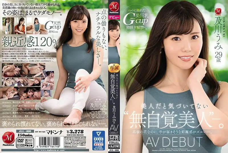 JUL-800无意识的美谁没有意识到她是一个美人UmiOikawa29岁AVDEBUT虽然是高峰的花但似乎触手可及的距离感是马虎的-及川うみ
