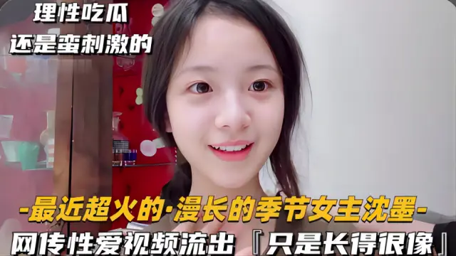 极品清纯美人_倾城颜值_超像慢长的季节女主沈墨，被艹得哇哇大叫