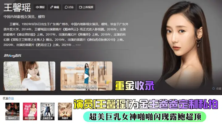 演员[王馨瑶]为金主爸爸定制私拍超美巨乳女神啪啪闪现露鲍超顶