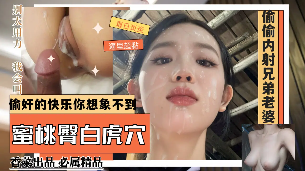 吃瓜劲料兄弟出差偷情好兄弟超级纯欲气质的女朋友