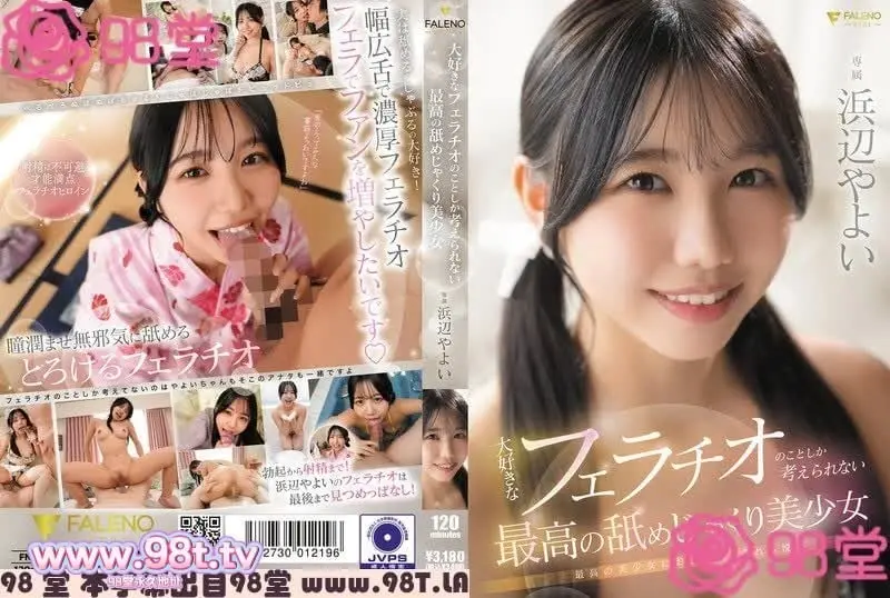 FNS-030 超级偏爱口交的清纯美少女！看到大鸡巴就控制不住自己的欲望！ 浜辺やよい