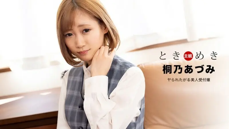 PONDO-110122_001Tokimeki想被操的美女接待员