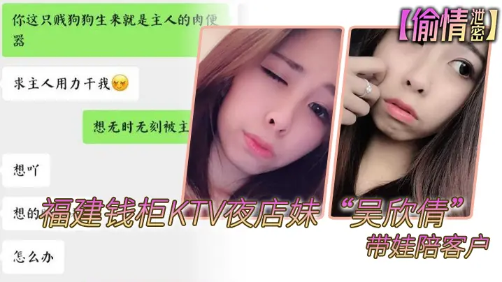 偷情泄密福建钱柜KTV夜店妹吴欣倩带娃陪客户女儿以为妈妈被人压着欺负而嚎啕大哭