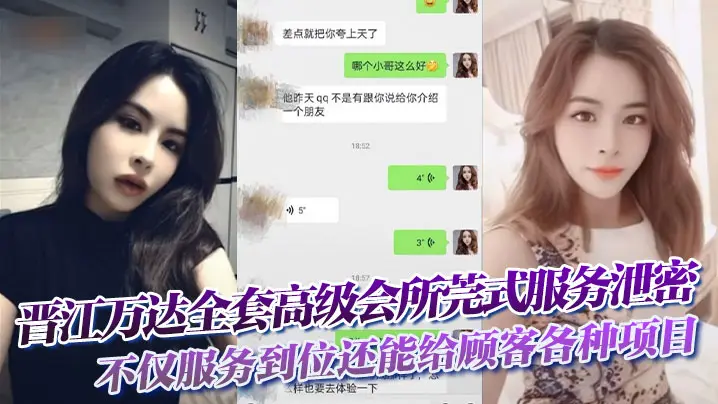 晋江万达全套高级会所莞式服务泄密，不仅服务到位还能给顾客各种项目自拍留念