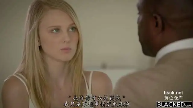 为了零用钱在黑人家打工的白人美女因为偷钱被主人的大鸡巴狠狠教训详情介绍#白虎#射精#母狗#舔逼#性交