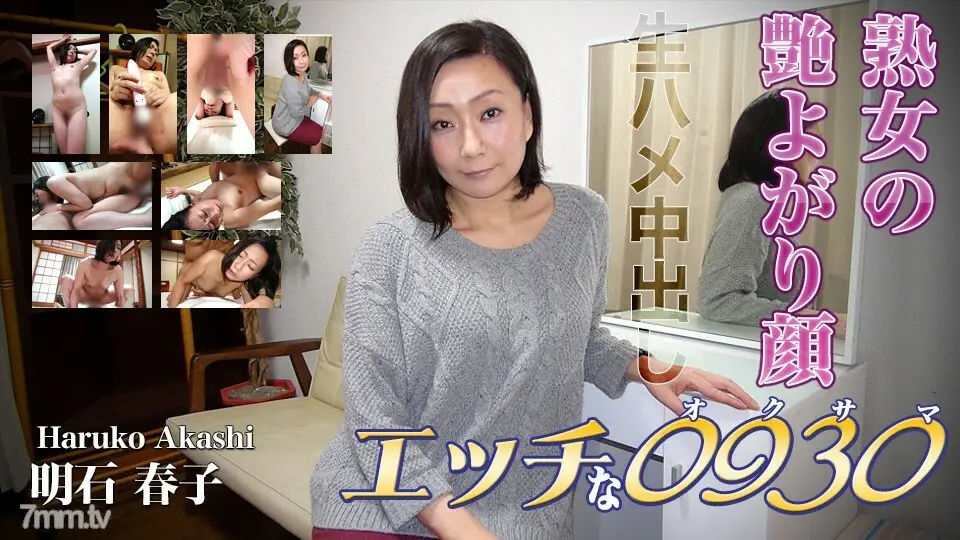H0930-KI220505明石晴子年龄40
