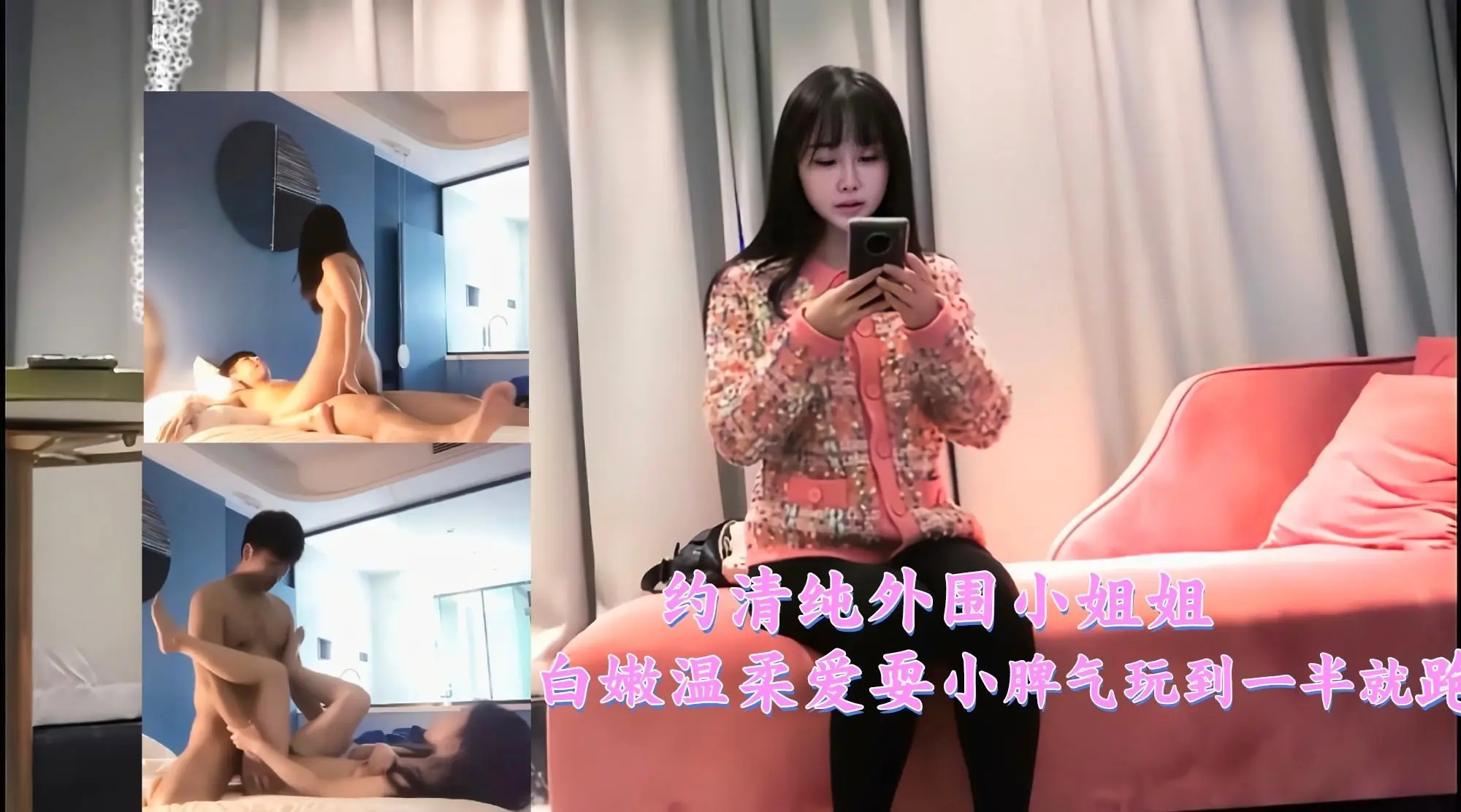 清纯外围小姐姐白嫩温柔爱耍小脾气，操到一半就跑了