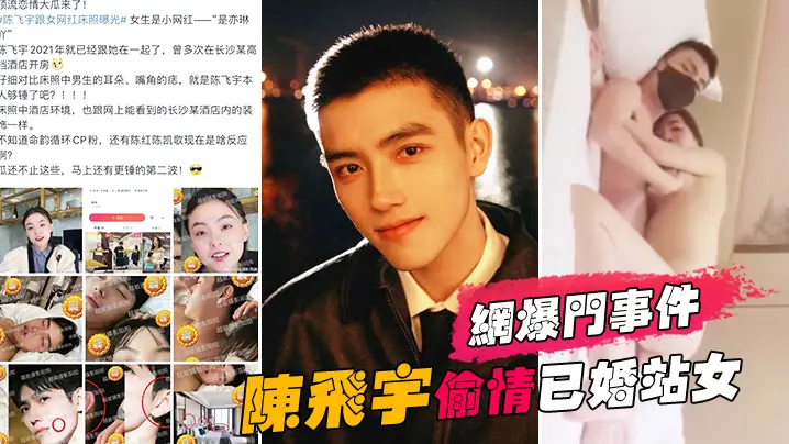 陈飞宇(陈凯歌儿子)偷情已婚站女化妆师被女方老公发现，向陈飞宇索要200万价格没谈妥曝光视频