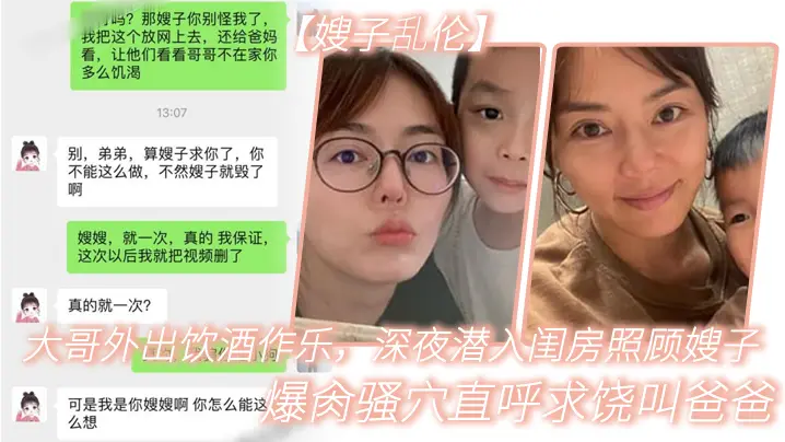 嫂子乱伦大哥外出饮酒作乐深夜潜入闺房照顾嫂子爆肏骚穴直呼求饶叫爸爸被你干死啦