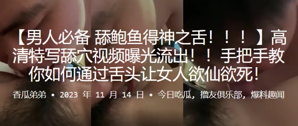 男人必备舔鲍鱼得神之舌手把手教你如何通过舌头让女人欲仙欲死