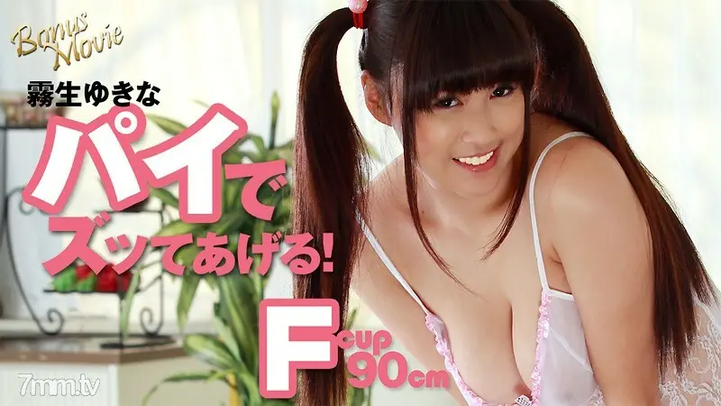 HEYZO-1767我要和桐生雪菜一起吃馅饼