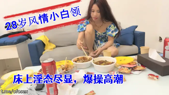 泡良佳作来袭28岁风情小白领一袭长裙骚气逼人床上淫态尽显爆操高潮