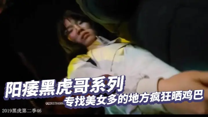 阳痿黑虎哥系列_专找美女多的地方疯狂晒鸡巴_美女们也特别喜欢_总是直盯盯的盯看着他的黑吊流口水微笑