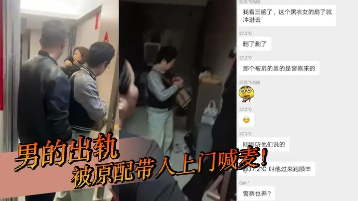 男的出轨，被原配带人上门喊麦！