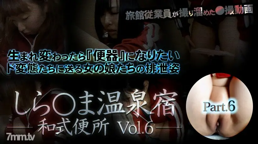 XXX-AV-23593ShiramaOnsenYado日式厕所vol.6Part6