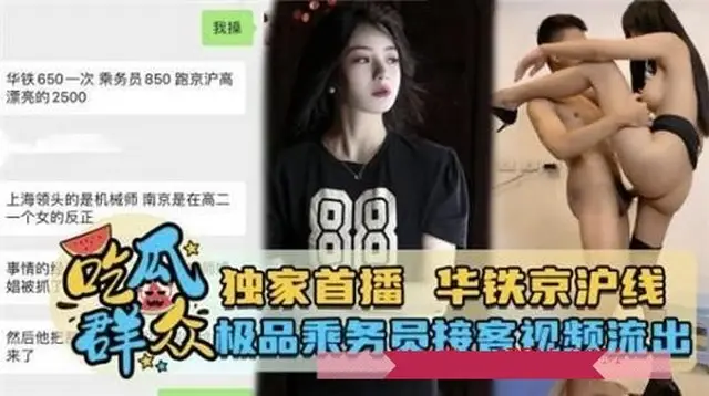 真实吃瓜极品乘务员接客泄密
