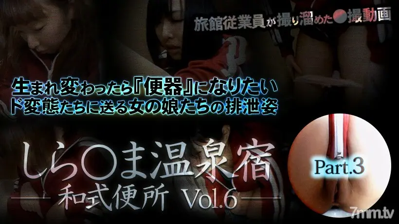 XXX-AV-23590ShiramaOnsenYado日式厕所vol.6Part3