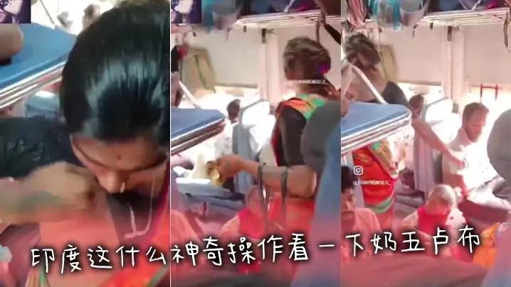 印度这什么神奇操作看一下奶五卢布