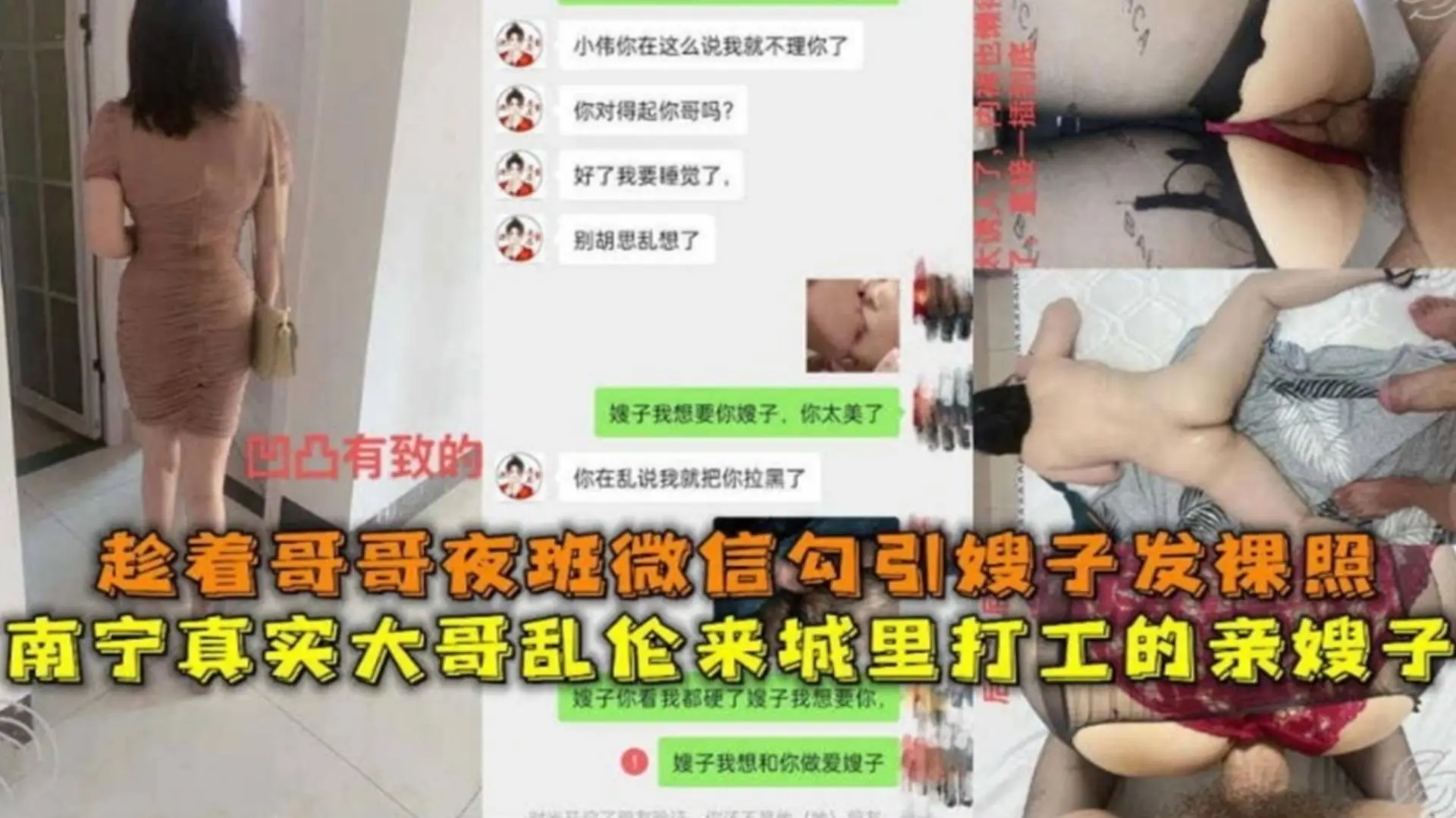 南宁真实大哥乱伦来城里打工的亲嫂子趁哥哥夜班勾引嫂子发裸照