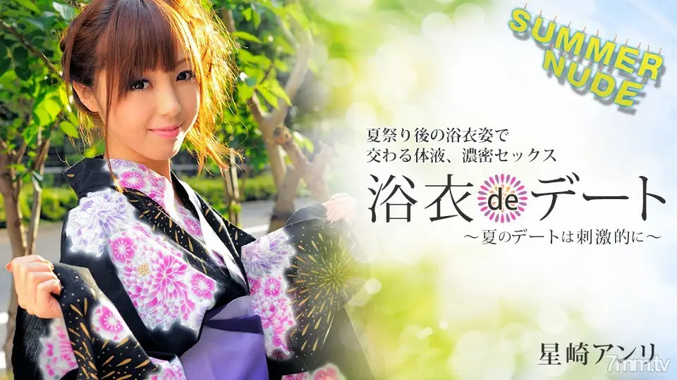 080422-004SummerNudeYukatadeDate令人兴奋的夏日约会AnriHoshizaki