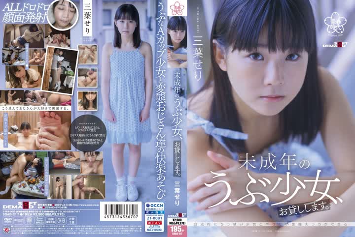 SDAB-217未成年のうぶ少女、お貸しします。三葉せり