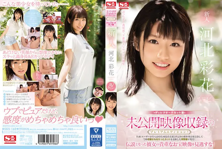 SSIS-160未公開映像収録のプレミアムエディションディレクターズカット版 新人NO1STYLE 河北彩花AVデビュー