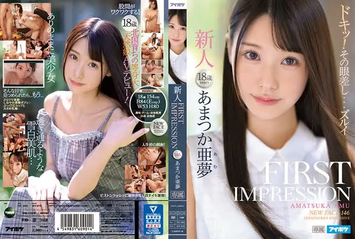 IPX-573FIRST IMPRESSION 146 あまつか亜夢