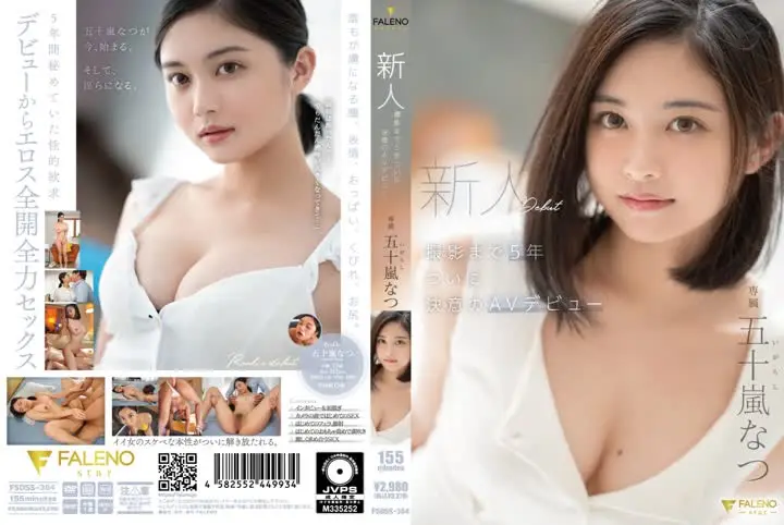 FSDSS-384新人 撮影まで5年 ついに決意のAVデビュー 五十嵐なつ