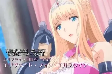 第一集王女VS女骑士羞耻露出