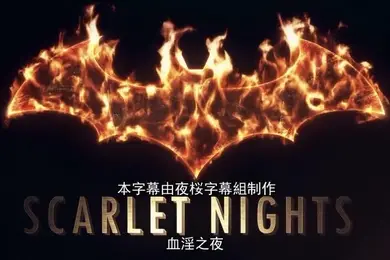 HAT6648FOW-007ScarletNightsEpisode01BIG5