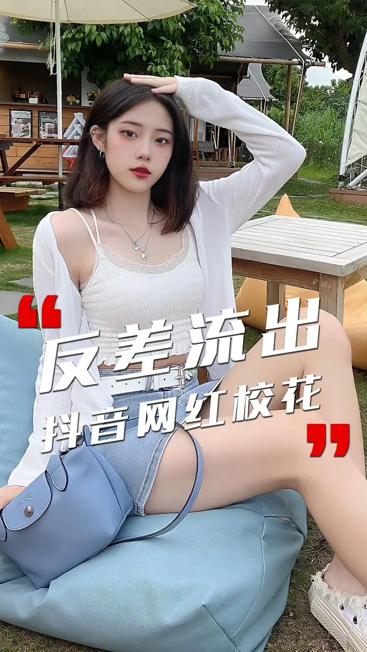 【反差泄密】抖音网红大学校花被调教成小母狗