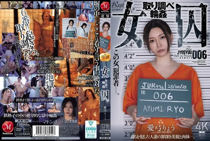 JUR-496 女囚犯審訊輪姦 Ayumi Ryo - 愛弓りょう