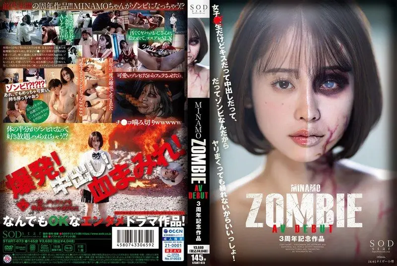 START-073 MINAMO ZOMBIE AV DEBUT 3周年記念作品 MINAMO