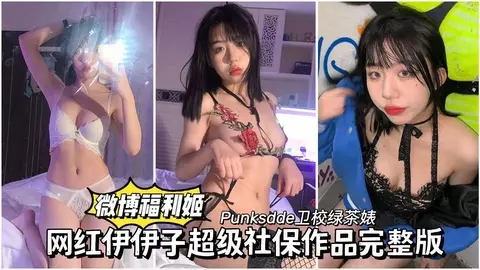 【微博福利姬_伊伊子】_网红超级社保作品完整版流出